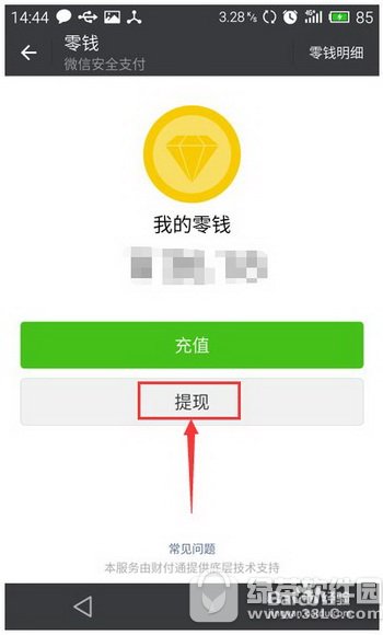 ΢����Ǯ��ôת��֧���� ΢����Ǯ����ת��֧������2