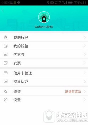 gofun出行押金多少钱 gofun出行交多少押金1