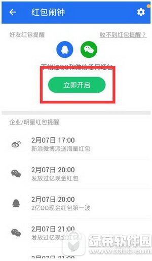 微信红包提醒设置方法 微信红包提醒怎么设置1
