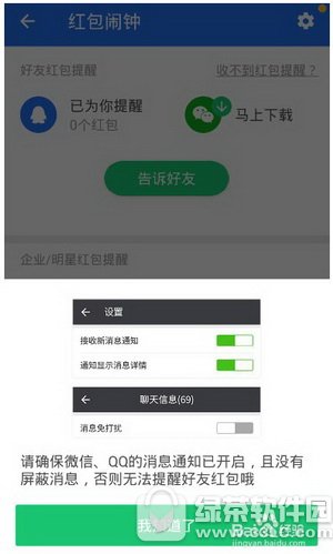 微信红包提醒设置方法 微信红包提醒怎么设置3