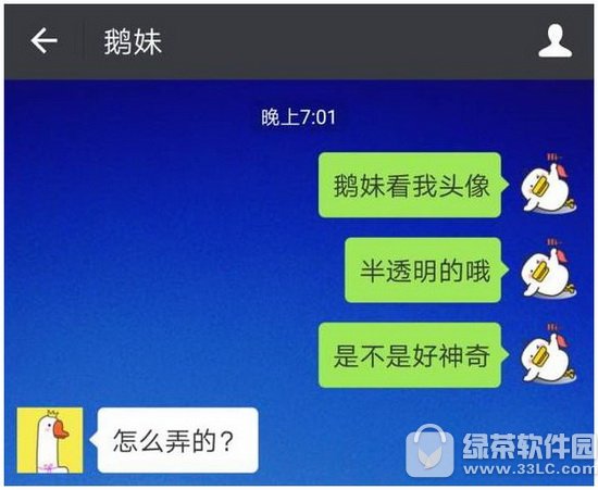 微信半透明头像怎么弄 微信如何弄半透明头像方法