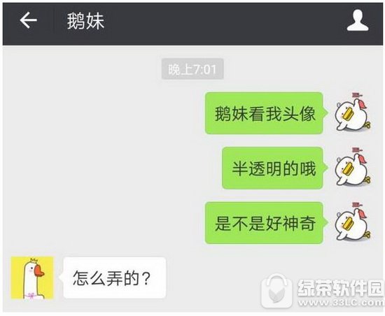 微信半透明头像怎么弄 微信如何弄半透明头像方法1