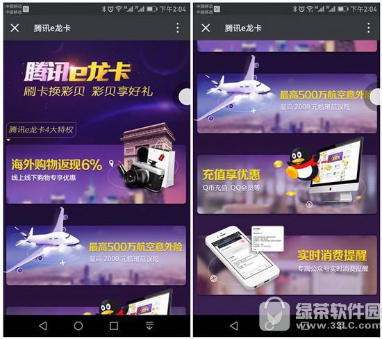 腾讯e龙卡金卡额度多少 腾讯e龙卡额度多少钱