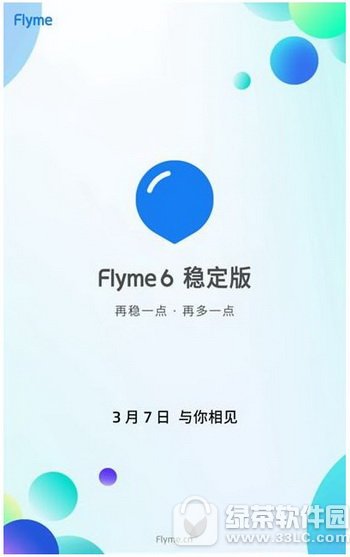 ����flyme6�ȶ��淢��ʱ�� ����flyme6�ȶ���ʲôʱ���