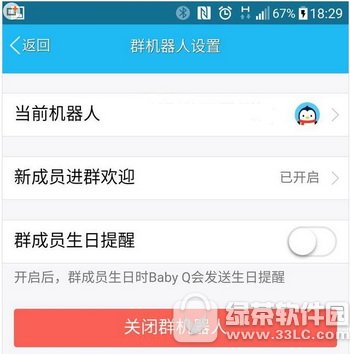 手机qq群聊机器人怎么用 手机qq群聊机器人使用图文教程
