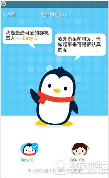 手机qq群聊机器人怎么用 手机qq群聊机器人使用图文教程3