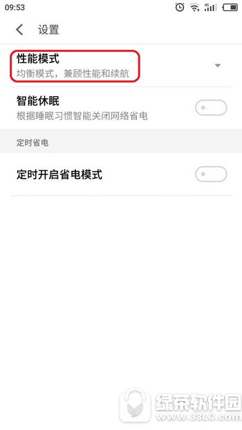 魅族手机高性能模式打开教程 魅族高性能模式开启方法流程1
