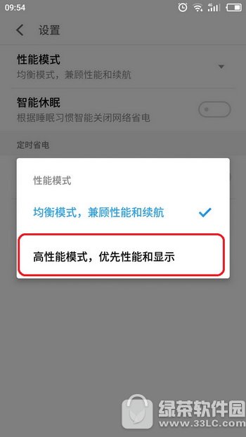 魅族手机高性能模式打开教程 魅族高性能模式开启方法流程2