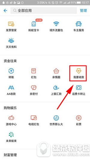 ֧������Ǯ����ô���� ֧������Ǯ������ͼ�Ľ̳�1