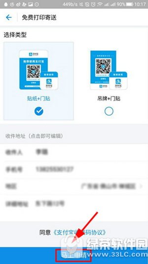 ֧������Ǯ����ô���� ֧������Ǯ������ͼ�Ľ̳�3