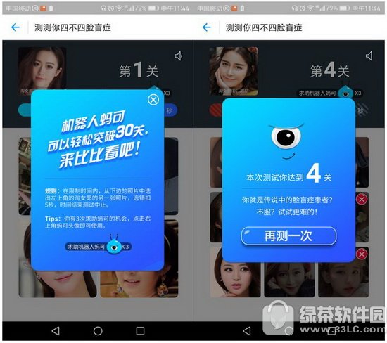 支付宝认脸能力测试怎么玩 支付宝认脸游戏在哪里4
