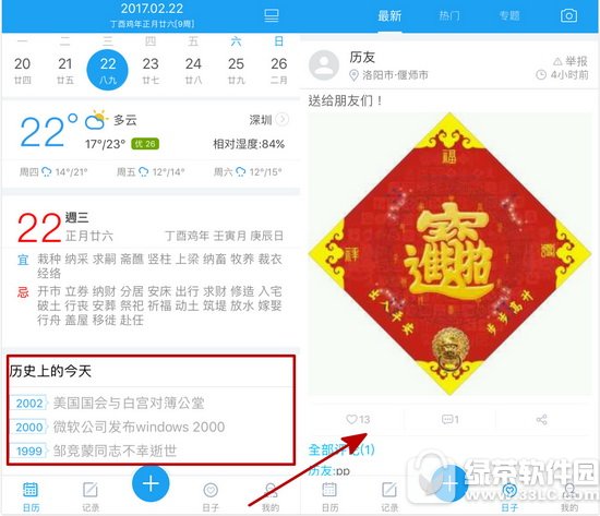 手机版人生日历怎么记事 人生日历手机版生活记事方法流程1