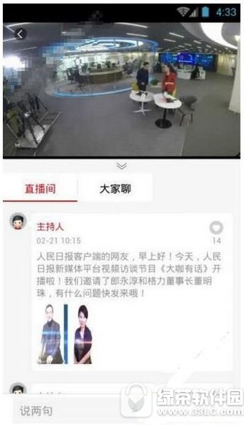 人民直播怎么用 人民直播app使用方法