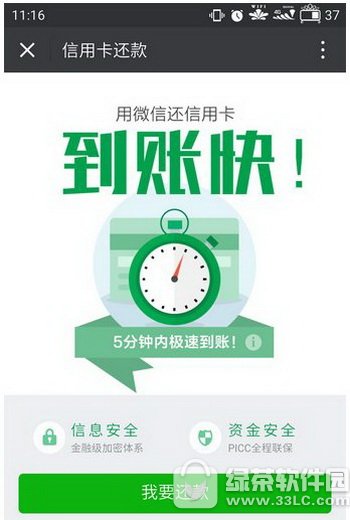 微信信用卡还款到账时间 微信信用卡还款多久到账