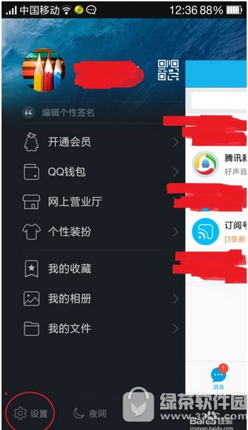 qq发红包要实名认证怎么办 qq发红包实名认证方法流程1