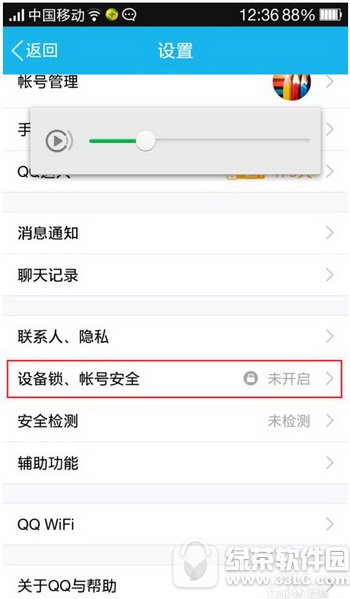qq发红包要实名认证怎么办 qq发红包实名认证方法流程2