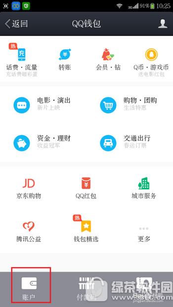 qq发红包如何免密码 qq发红包如何不用密码方法