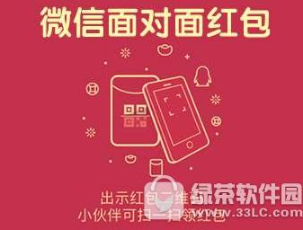 微信面对面红包二维码多久失效 微信面对面红包二维码失效时间