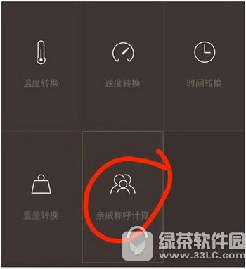 小米亲戚计算器怎么用 小米亲戚关系计算器玩法介绍