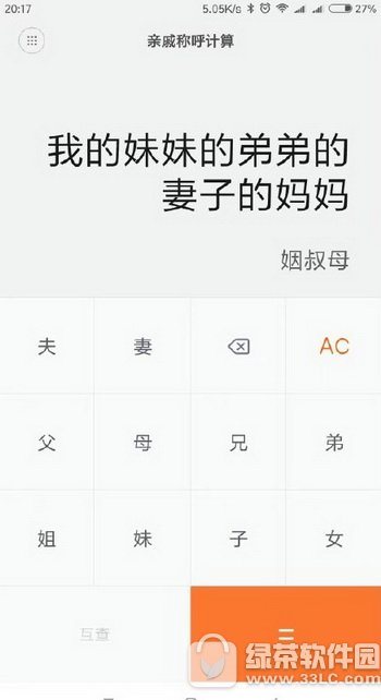 小米亲戚计算器怎么用 小米亲戚关系计算器玩法介绍2