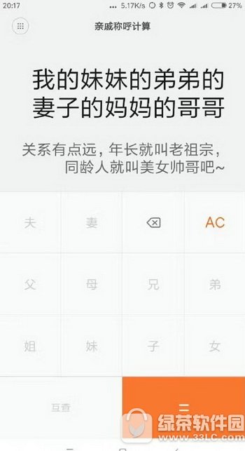小米亲戚计算器如何用 小米亲戚关系计算器玩法介绍