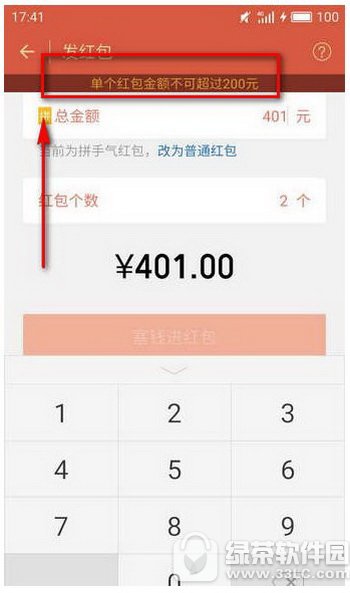 微信面对面红包最多能发多少钱 微信面对面红包上限介绍1