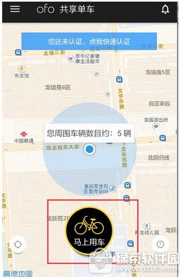 ofo共享单车怎么找车 ofo如何找到附近的车1