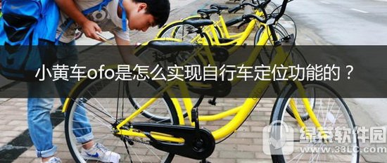 ofoС�Ƴ�����ô��λ�� ofo����������ζ�λ