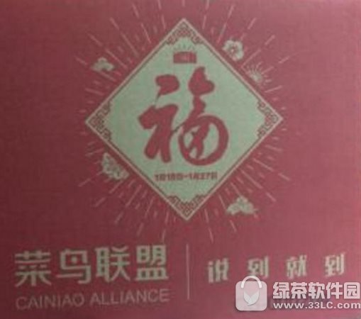 菜鸟联盟包裹上的福字图片 菜鸟联盟包裹上的福怎么扫0
