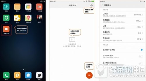 С��miui8¼����ô�� С��miui8�ֻ�¼��ʹ�ý̳�1