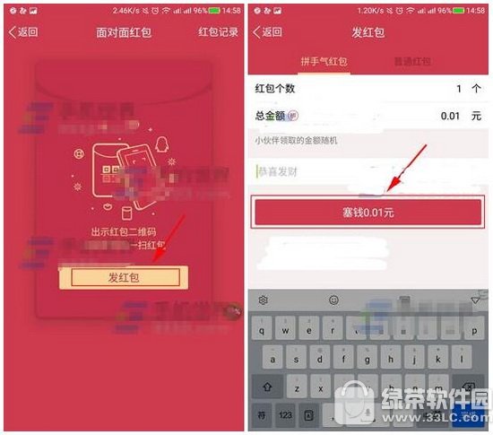 手机qq面对面红包怎么发 手机qq发面对面红包方法流程1
