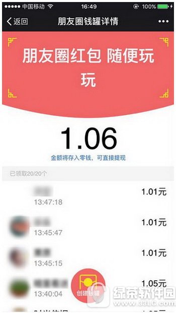 微信朋友圈怎么发红包 微信朋友圈能发红包吗4