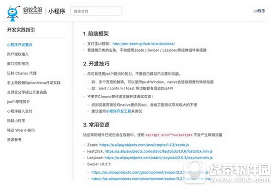 ֧����С������ô�� ֧����С����ʹ�ý̳�