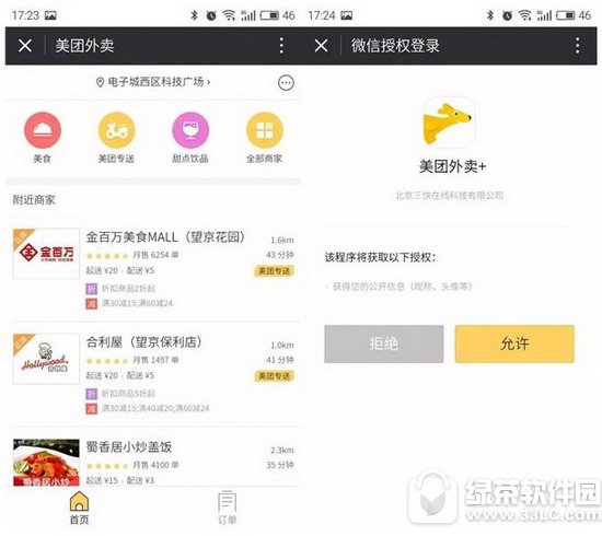 微信小程序评测 微信小程序怎么样?好用吗?1