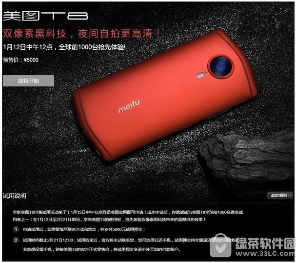 美图t8手机多少钱 美图t8飞行自拍手机配置参数