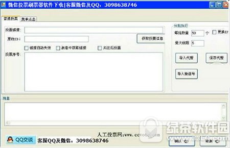微信投票软件哪个好用 微信投票用什么软件