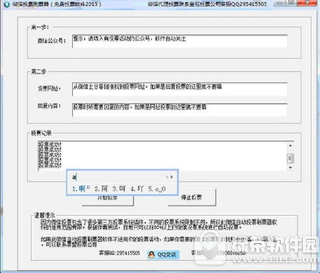 微信投票软件哪个好用 微信投票用什么软件2