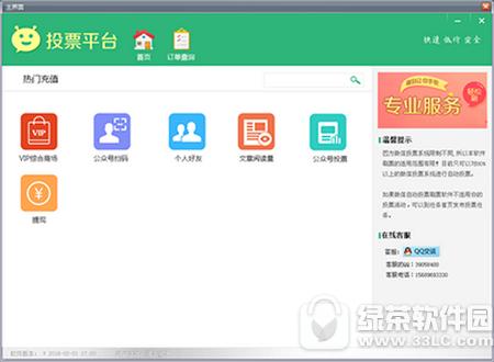 微信投票软件哪个好用 微信投票用什么软件3