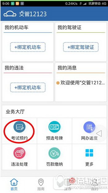 ����12123ԤԼ�������� ����12123������ôԤԼ1