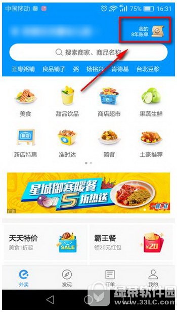 饿了么八年账单怎么找 饿了么八年账单查看图文教程