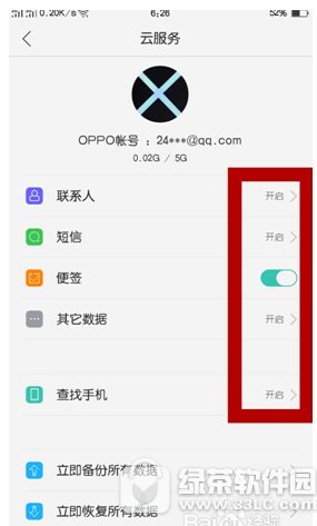 oppo r9怎么备份资料 oppo r9备份的数据在哪里2