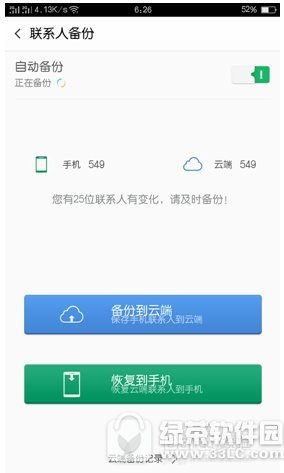 oppo r9怎么备份资料 oppo r9备份的数据在哪里3