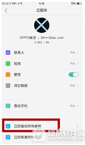 oppo r9怎么备份资料 oppo r9备份的数据在哪里4