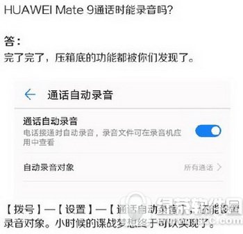 华为mate9通话自动录音教程 华为mate9通话时能录音吗