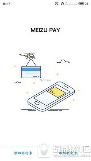 魅族pay怎么用?魅族meizu pay使用方法1