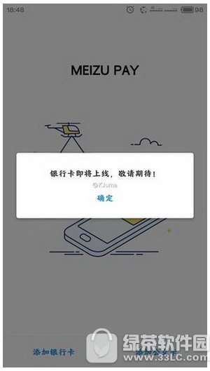 魅族pay怎么用?魅族meizu pay使用方法2