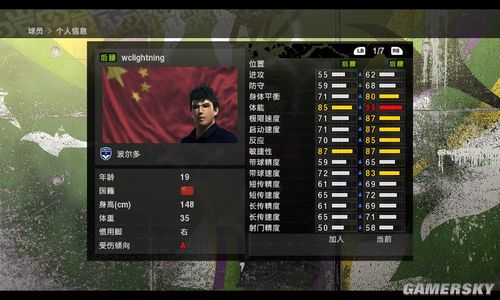 《实况足球2010》一球成名148cm矮子后腰的辛酸之路！
