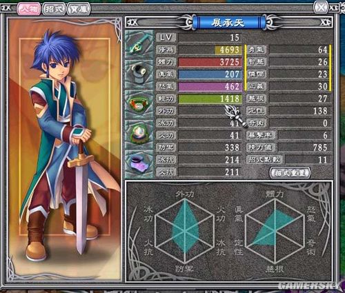 《武林立志传》手把手叫你修改人物属性