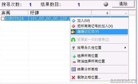 《武林立志传》手把手叫你修改人物属性