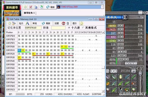 《武林立志传》手把手叫你修改人物属性